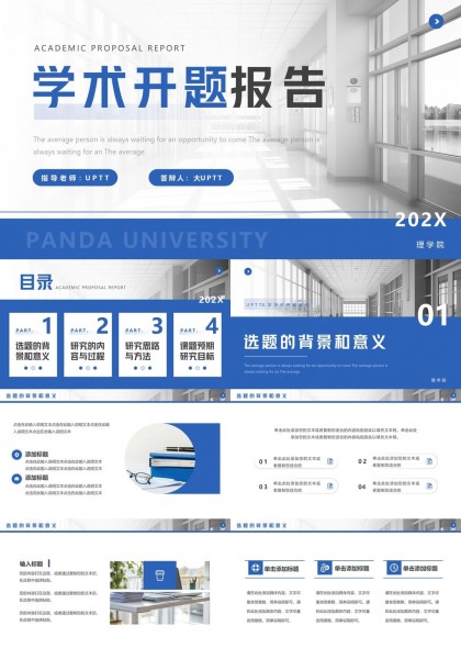 学术开题报告PPT模板