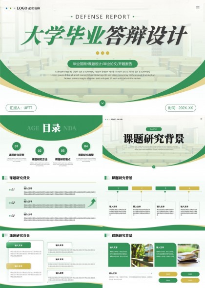 大学毕业答辩设计绿色清新风格PPT模板