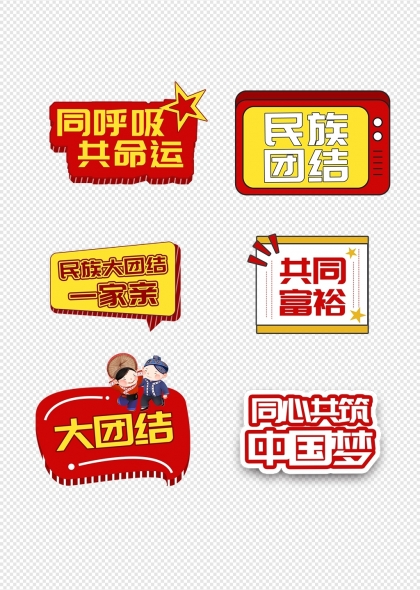 民族团结中国梦主题党建手举牌