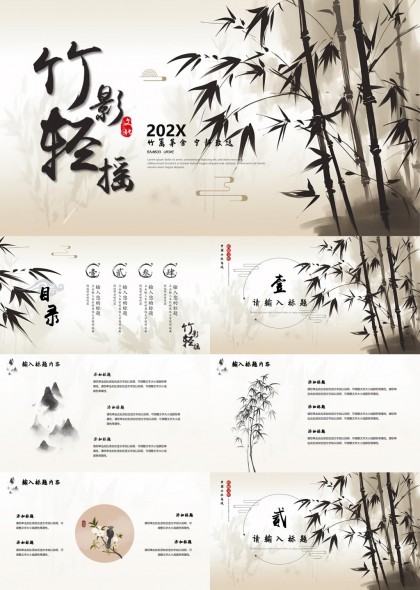 竹影輕搖古典水墨風(fēng)格PPT模板