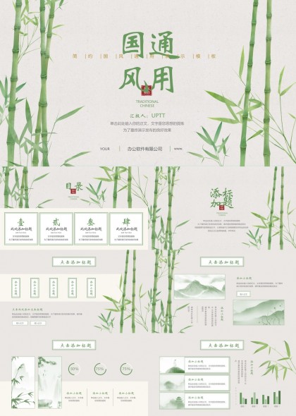國(guó)風(fēng)竹子背景簡(jiǎn)約清新風(fēng)格PPT模板