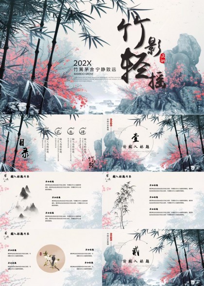 竹林山水古典风格PPT模板
