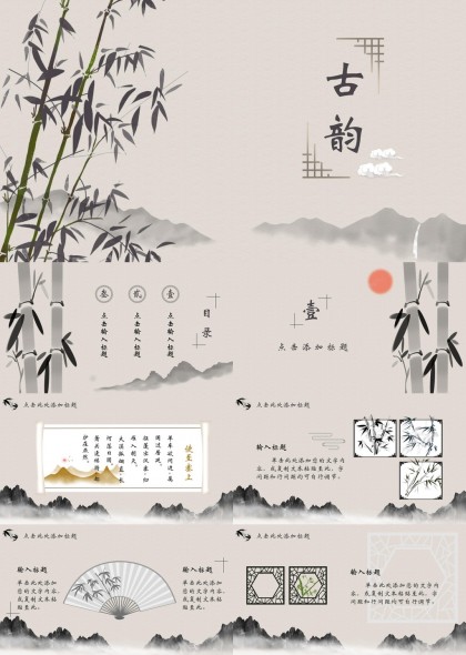 古風(fēng)山水竹子水墨畫風(fēng)格PPT模板