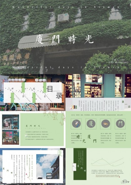 厦门时光旅行记录与文化介绍PPT模板