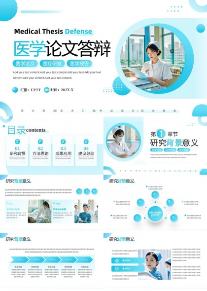 医学论文答辩研究总结PPT模板