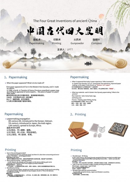 中国古代四大发明介绍PPT模板