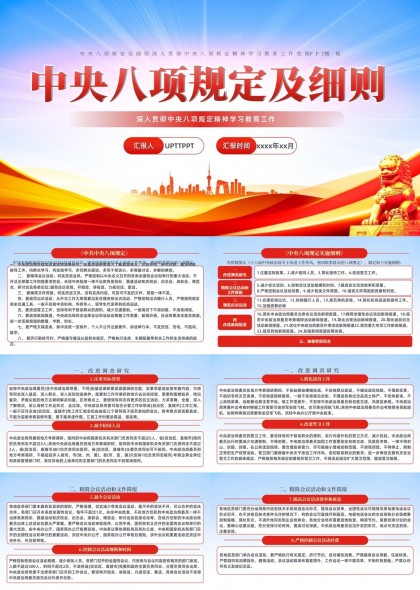中央八项规定及细则深入贯彻学习教育工作PPT模板