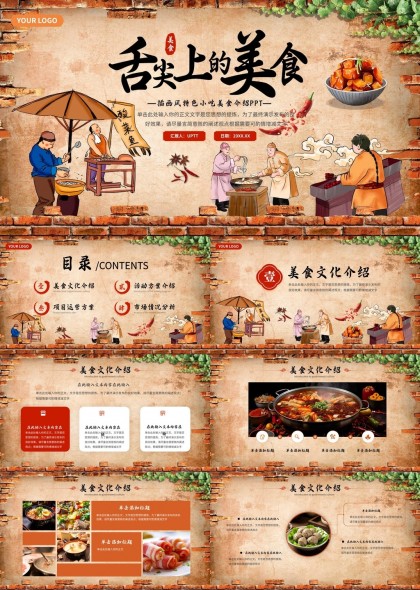 舌尖上的美食西式小吃文化介绍PPT模板