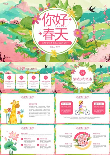 你好春天小清新春季商业活动策划PPT模板