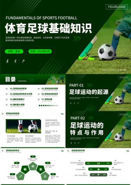 體育足球基礎(chǔ)知識(shí)詳解PPT模板