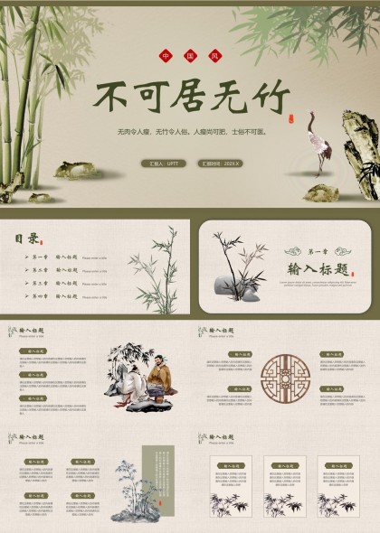 中國(guó)風(fēng)竹子主題文化介紹PPT模板