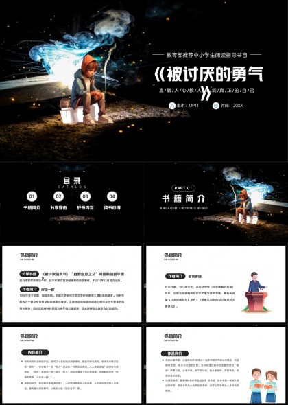 被讨厌的勇气书籍分享与读书心得PPT模板
