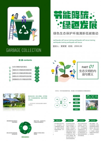 节能降碳绿色发展生态文明建设历程与成就PPT模板