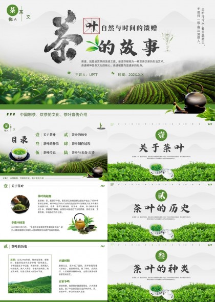 茶文化介紹茶葉種類歷史制作過程PPT模板