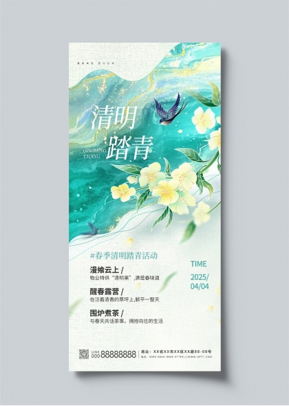 清明踏青地产暖场活动海报