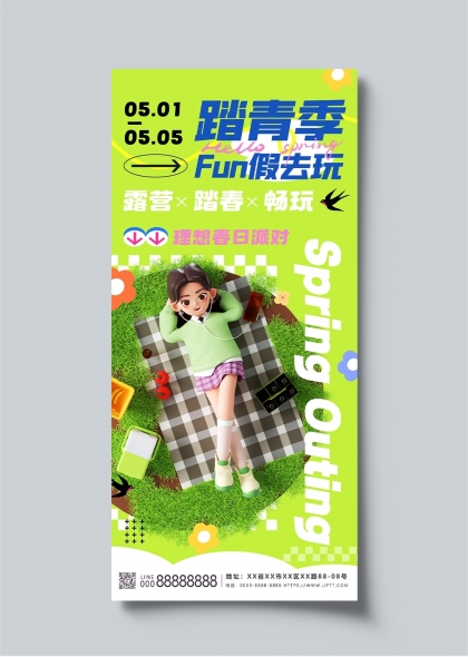 春日野餐派對(duì)卡通插畫海報(bào)設(shè)計(jì)
