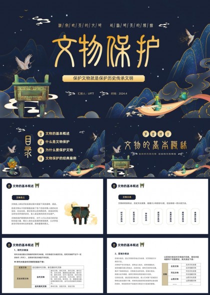 文物保护知识普及与案例分析PPT模板