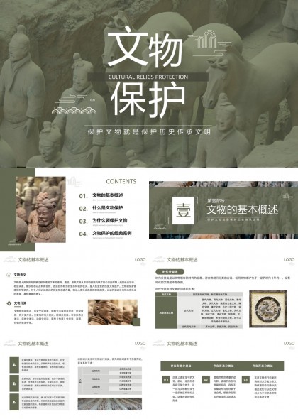文物保护历史文化传承文明PPT模板