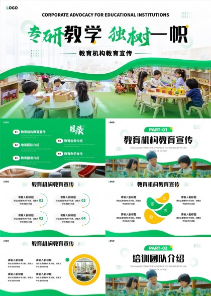 教育机构宣传介绍培训团队服务业务合作PPT模板