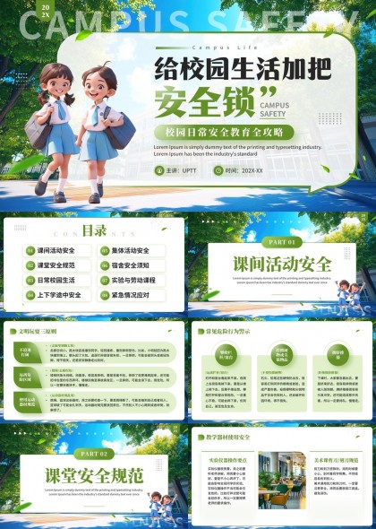校园安全教育全攻略PPT模板