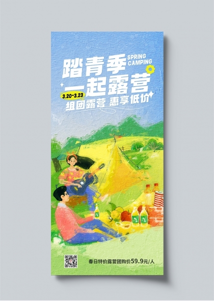 春日踏青季户外露营活动宣传海报
