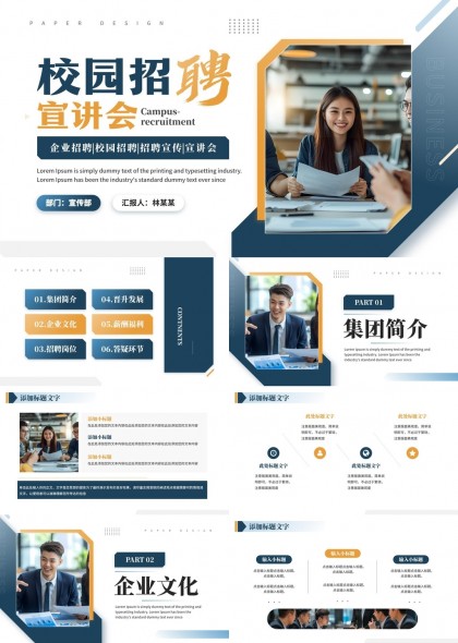 校园招聘宣讲会企业介绍企业文化PT模板
