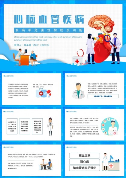 心脑血管疾病发病率危害性构成及功能PPT模板