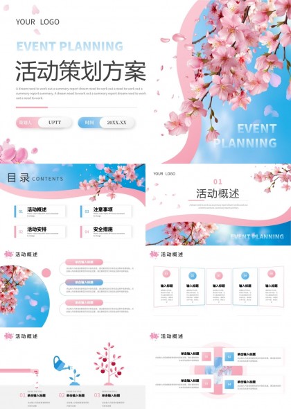 樱花主题活动策划方案PPT模板