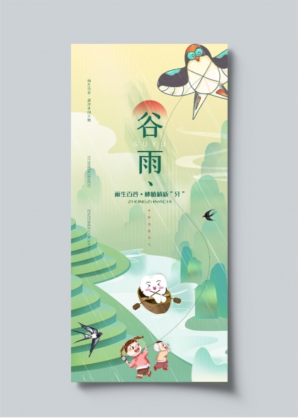 谷雨时节春雨绵绵儿童放风筝插画海报