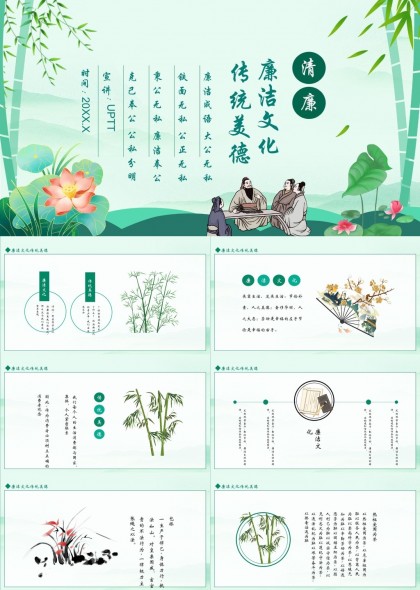 廉洁文化传统美德教育PPT模板
