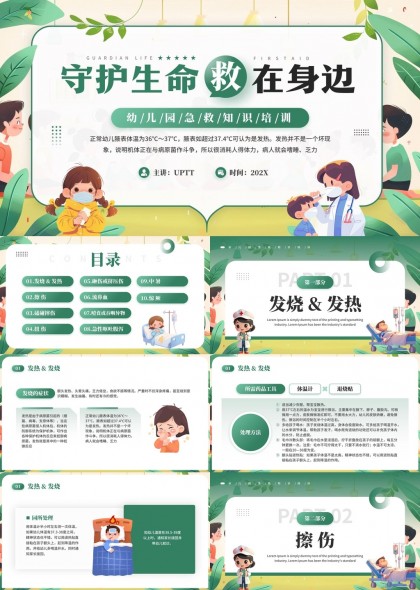 幼儿急救知识培训绿色卡通风格PPT模板