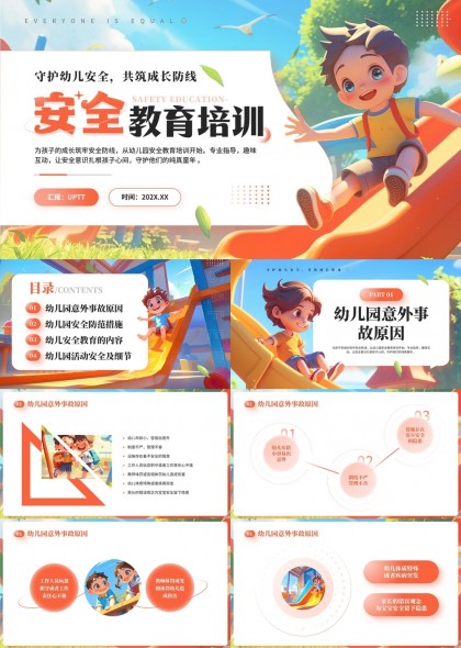 幼儿园安全教育与培训内容详解PPT模板