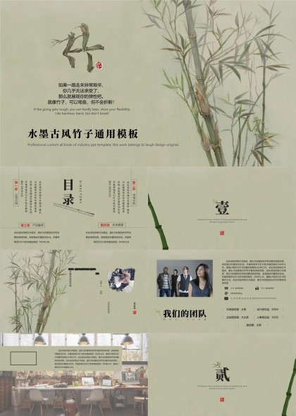 水墨古风竹子商务汇报PPT模板