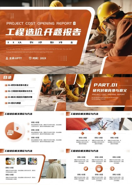 工程造价开题报告项目成本分析与对策研究PPT模板