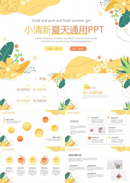 小清新夏季通用商务汇报PPT模板