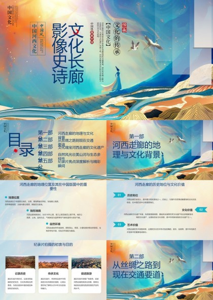 河西走廊文化历史与自然风光PPT模板