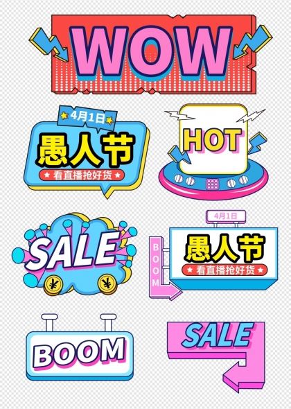 愚人节促销标签卡通文字设计元素