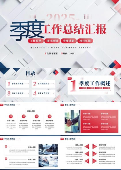 季度工作总结汇报工作计划项目规划PPT模板