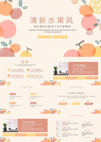 清新水果风简约工作汇报PPT模板