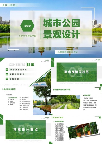 城市公园景观设计概念及相关规范案例分析PPT模板