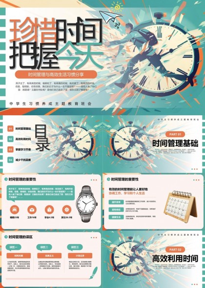 珍惜时间把握今天中学生习惯养成班会PPT模板