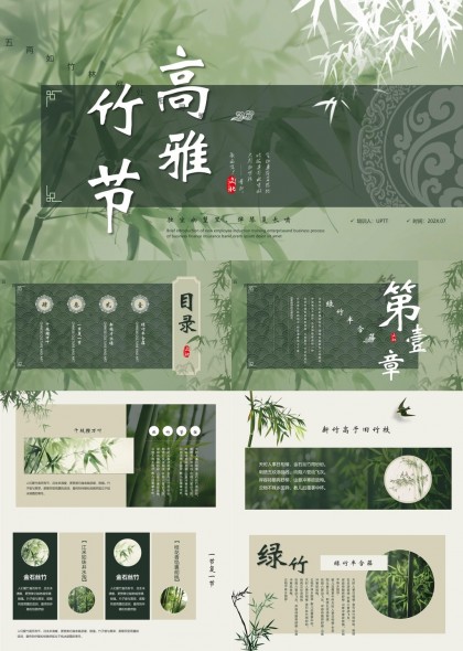 竹林雅韵自然风格教育课件PPT模板