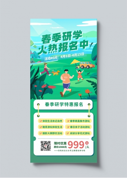 春季研學(xué)火熱報名中親子活動宣傳海報