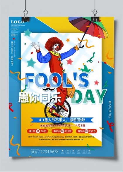 愚人节欢乐派对小丑主题促销海报设计