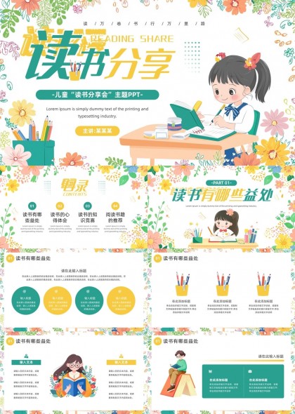 儿童读书分享会主题PPT模板