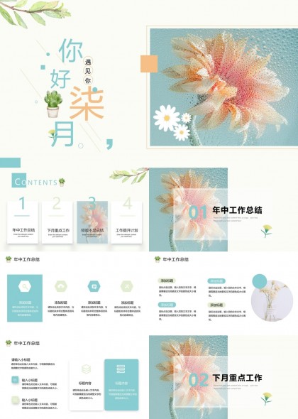你好七月清新花卉风格工作总结PPT模板