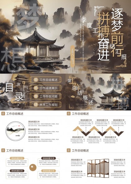 逐梦前行拼搏奋进工作总结报告PPT模板