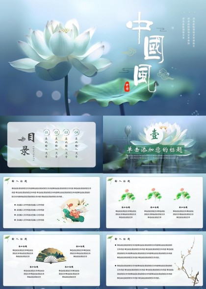 中国风荷花主题商务汇报PPT模板