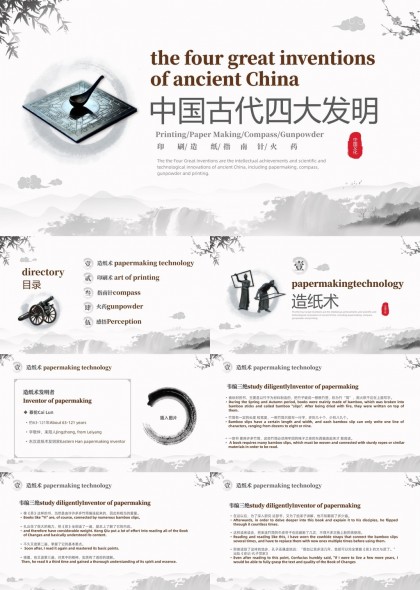 中国古代四大发明详细讲解PPT模板