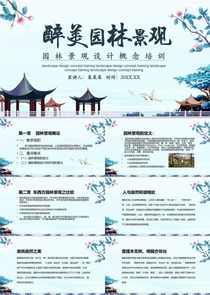 醉美园林景观设计概念培训PPT模板